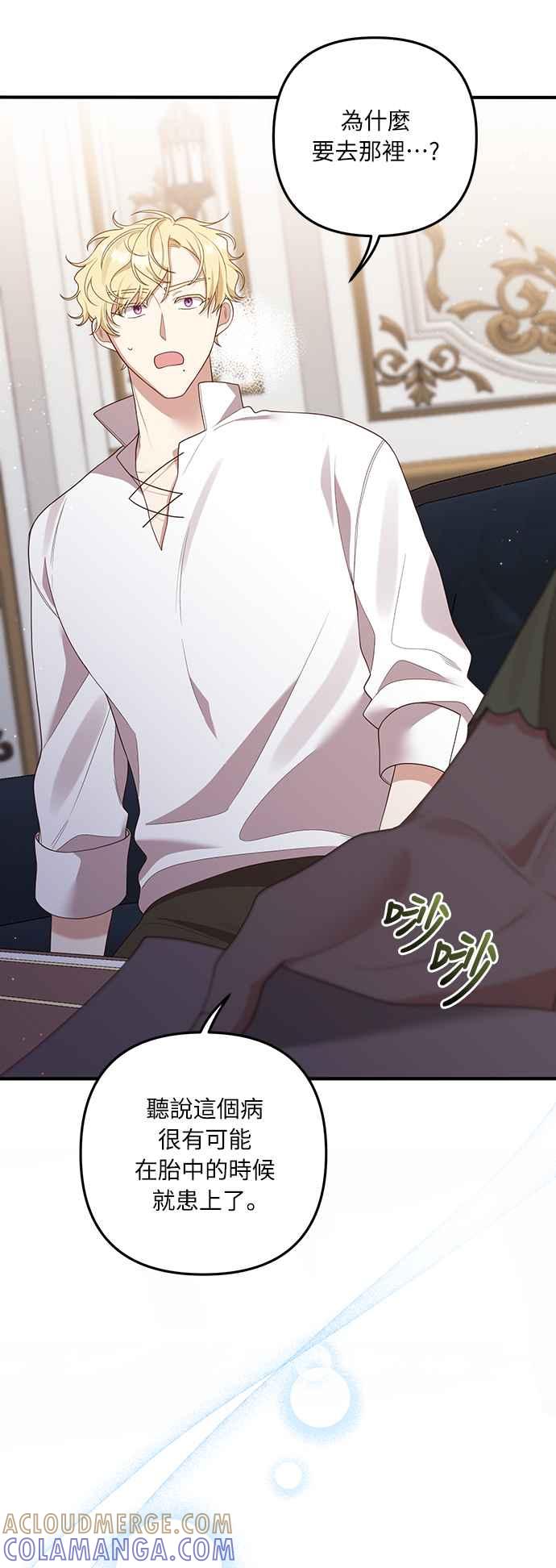偏执男主的契约未婚妻 第52话 第58页