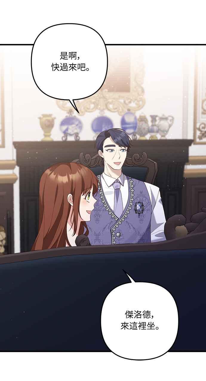 偏执男主的契约未婚妻 第52话 第47页