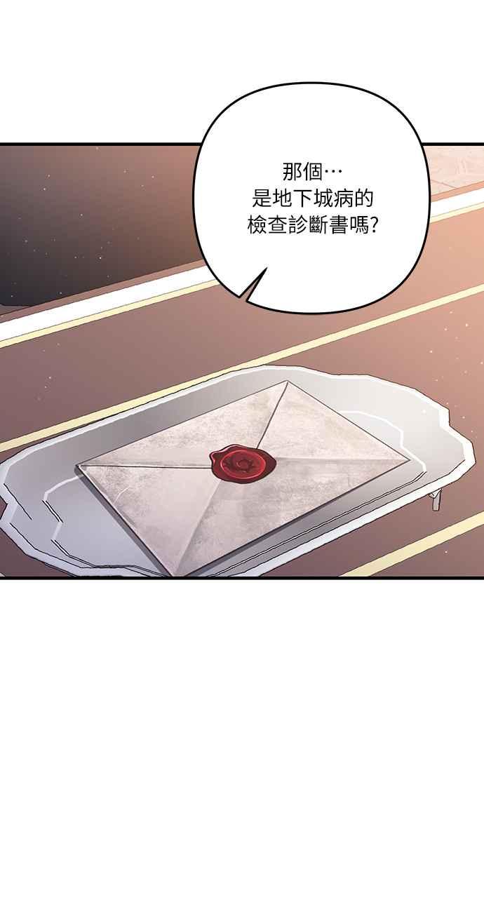 偏执男主的契约未婚妻 第52话 第39页