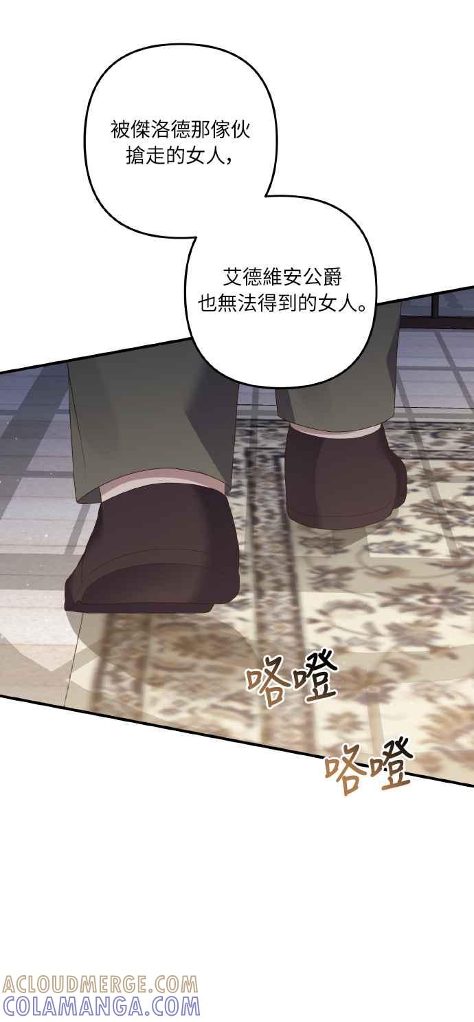 偏执男主的契约未婚妻 第53话 第49页