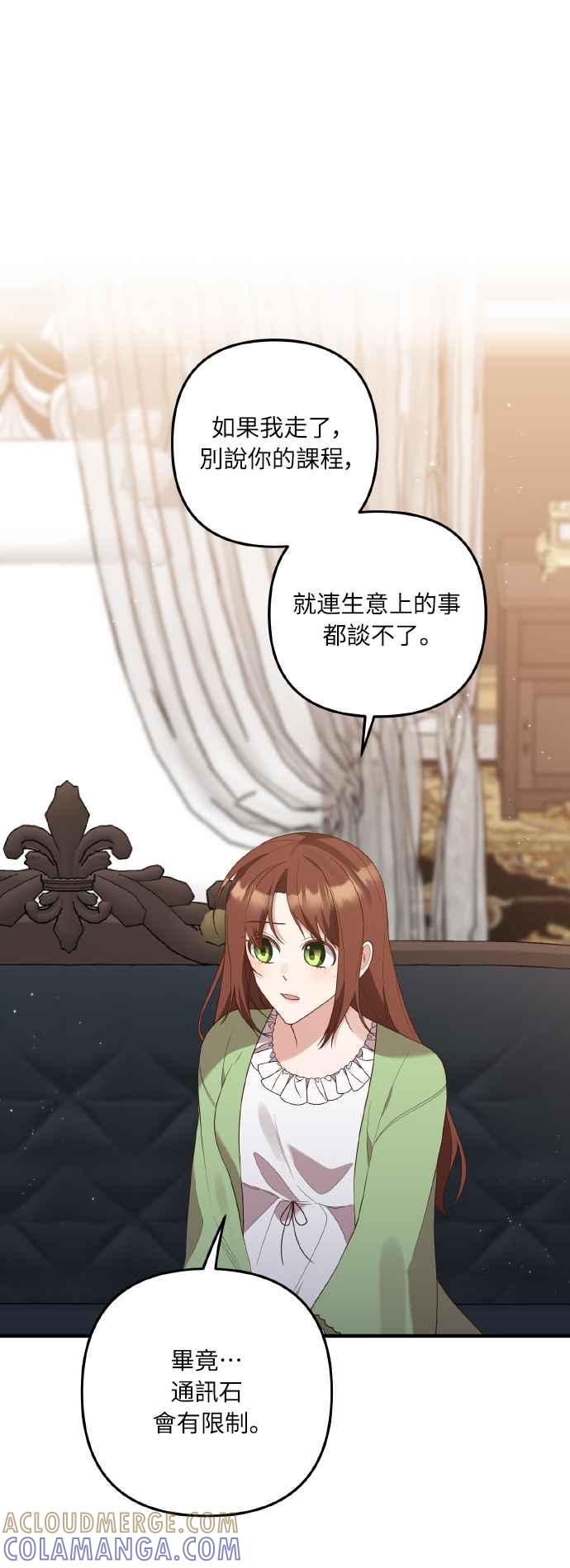偏执男主的契约未婚妻 第53话 第7页