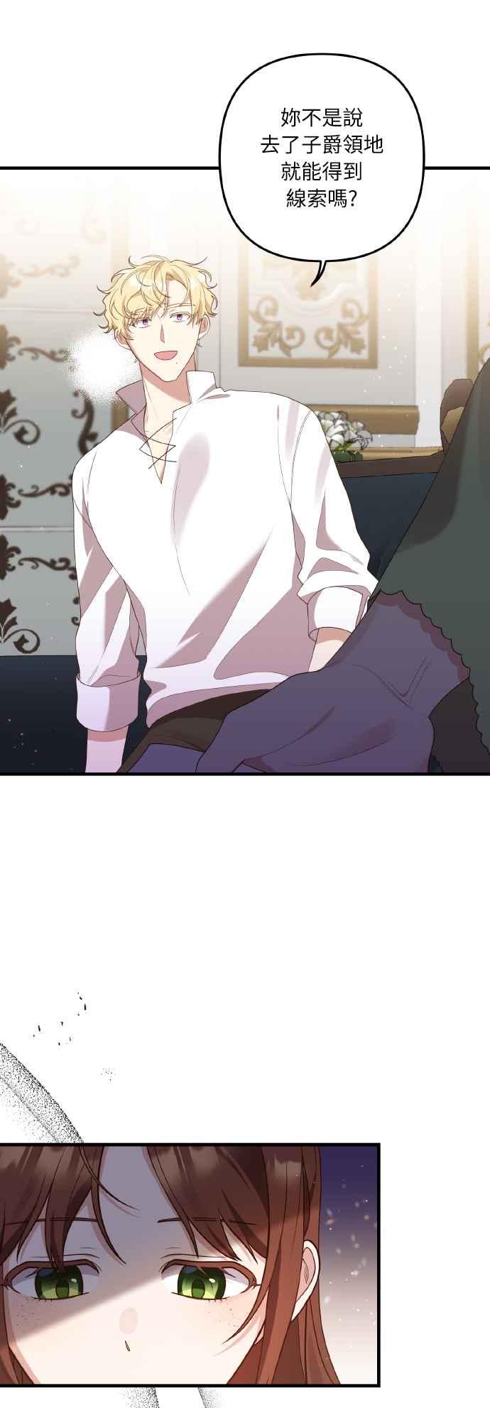 偏执男主的契约未婚妻 第53话 第2页