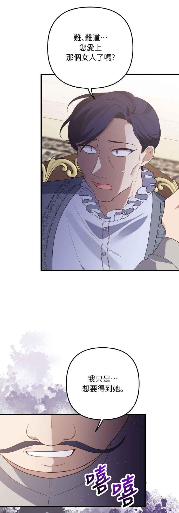 偏执男主的契约未婚妻 第53话 第42页