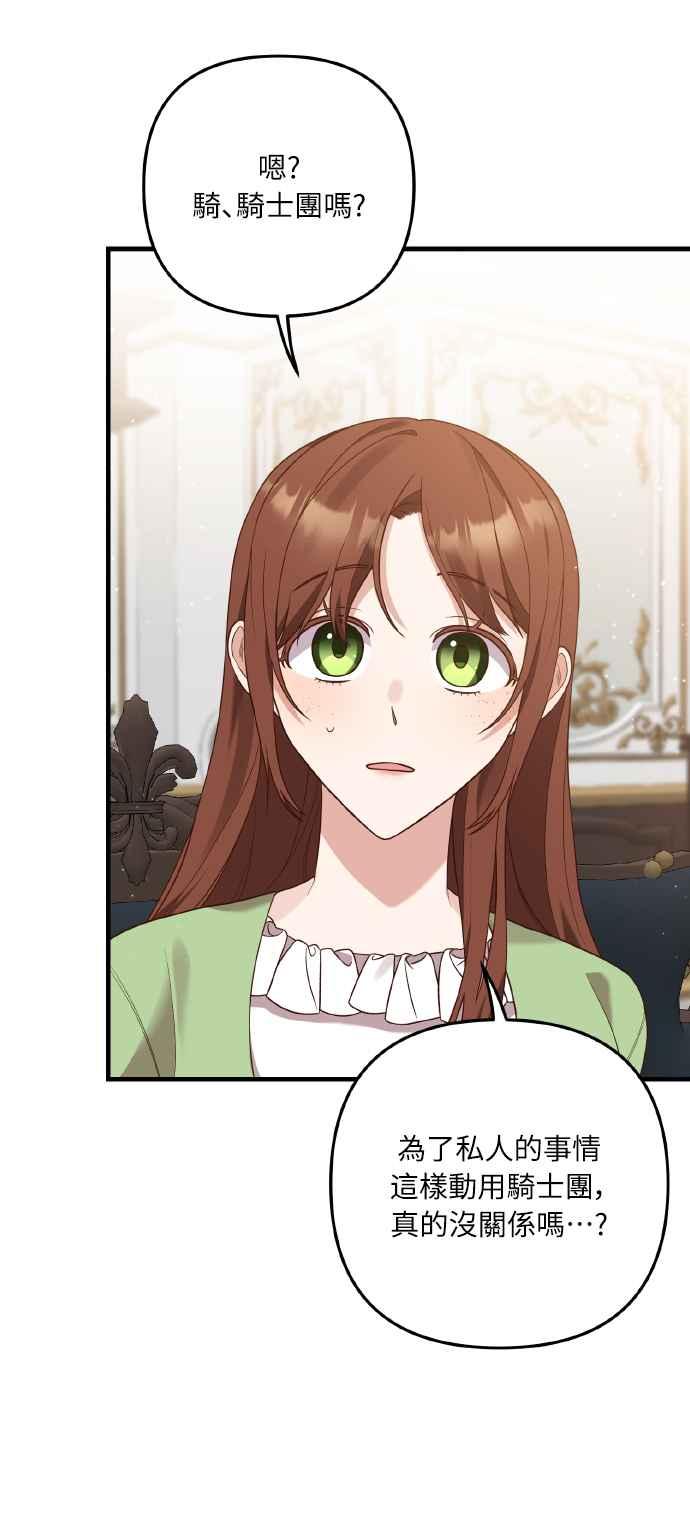 偏执男主的契约未婚妻 第53话 第15页