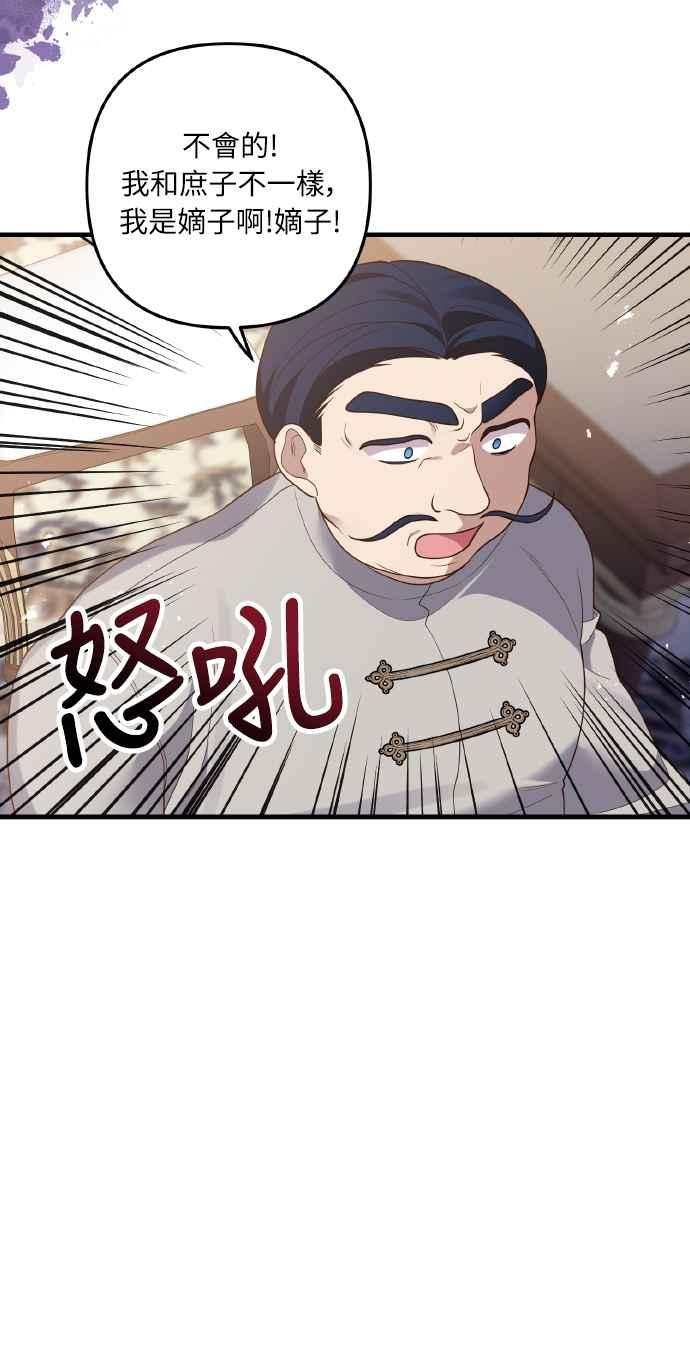 偏执男主的契约未婚妻 第53话 第44页