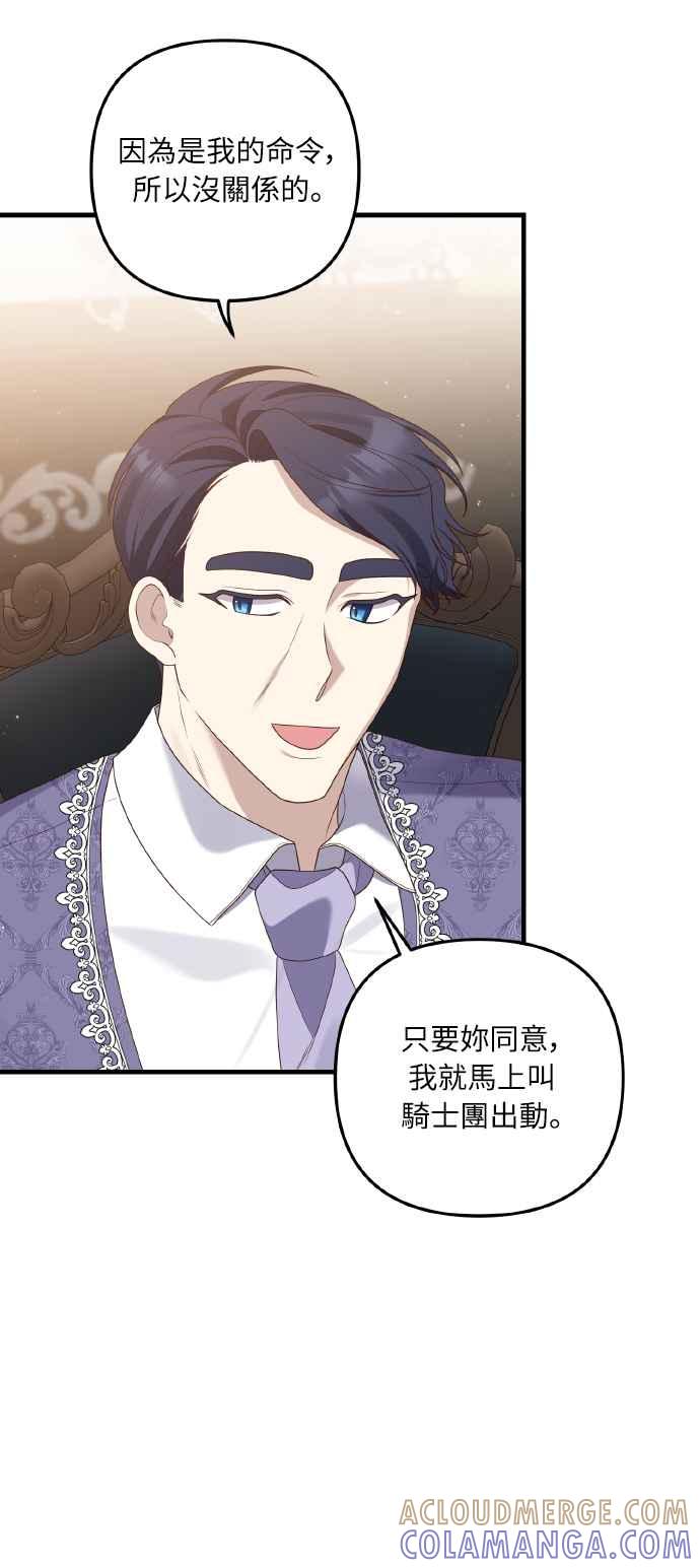 偏执男主的契约未婚妻 第53话 第16页