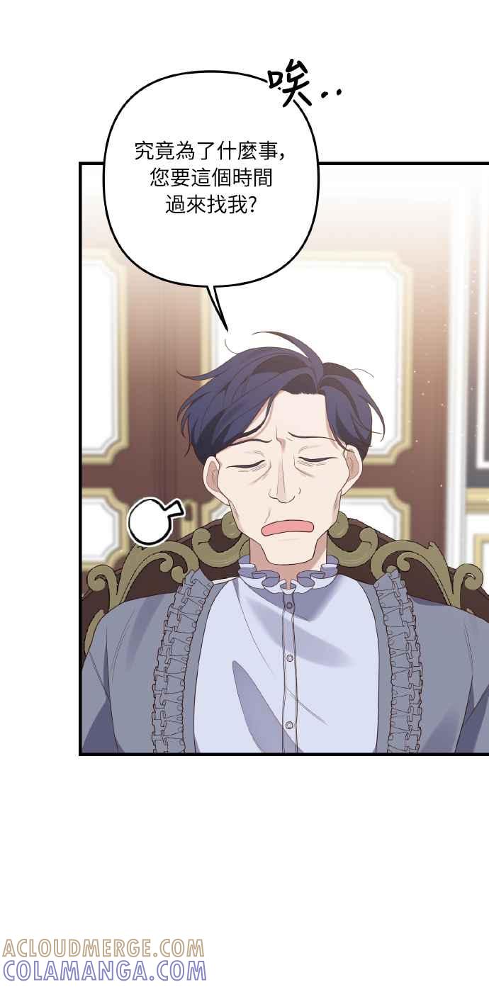 偏执男主的契约未婚妻 第53话 第34页