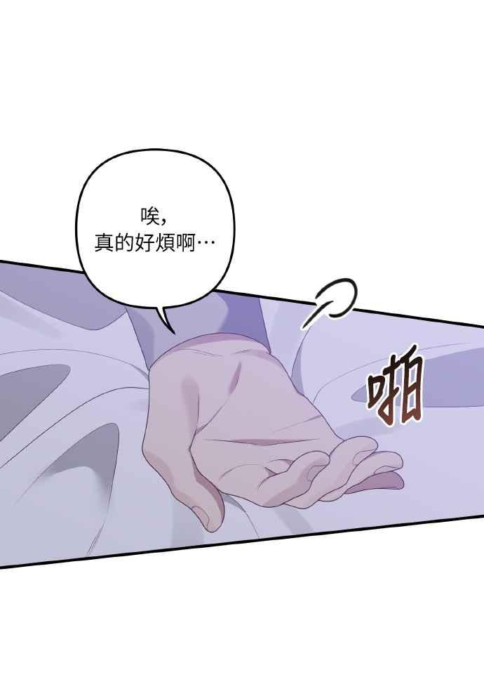 偏执男主的契约未婚妻 第53话 第26页