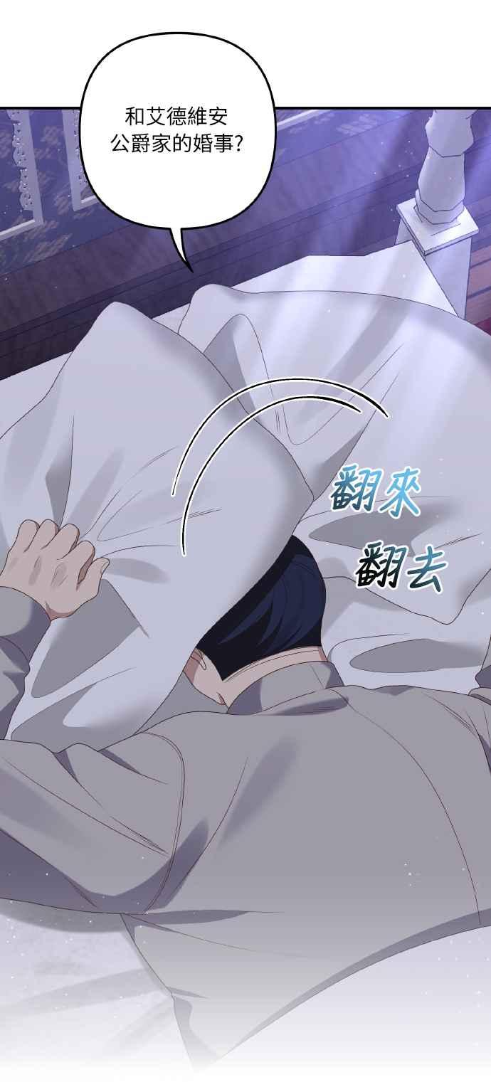 偏执男主的契约未婚妻 第53话 第23页