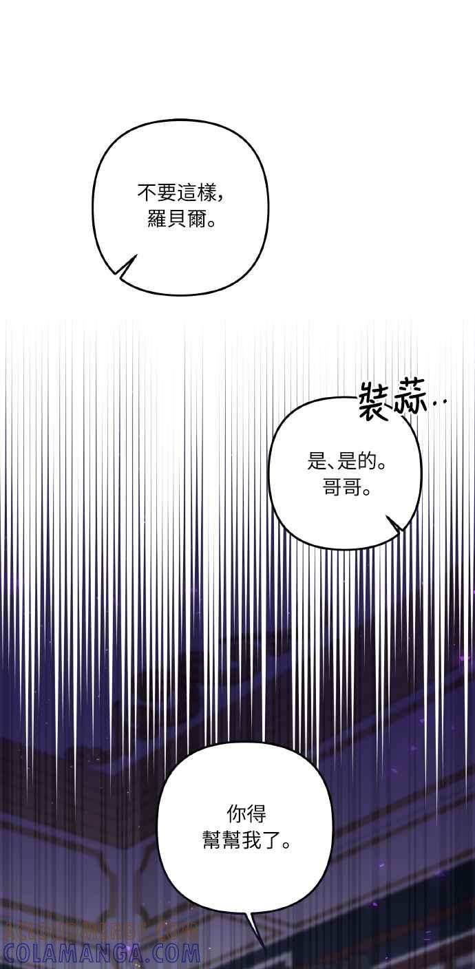 偏执男主的契约未婚妻 第53话 第46页