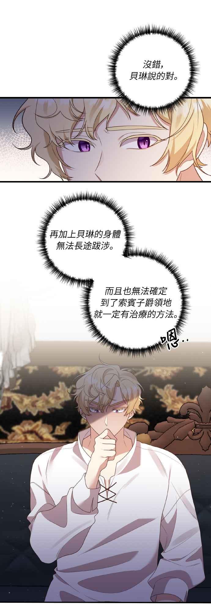 偏执男主的契约未婚妻 第53话 第11页