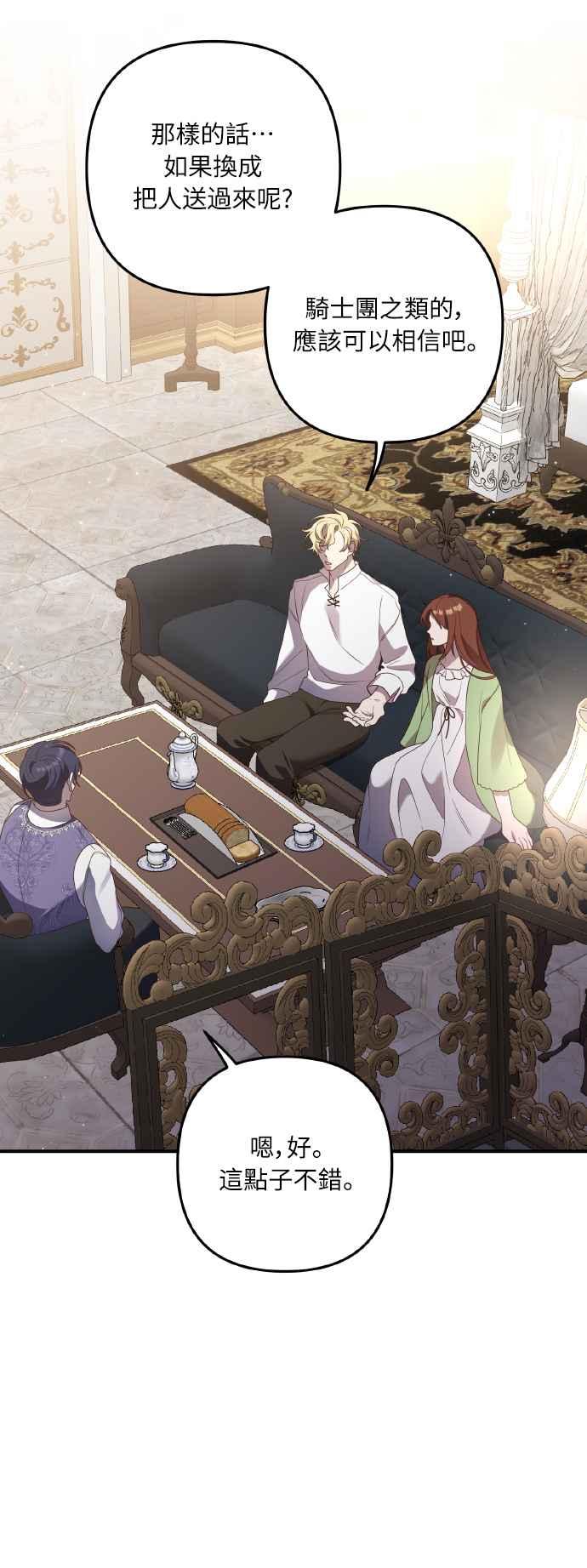 偏执男主的契约未婚妻 第53话 第14页