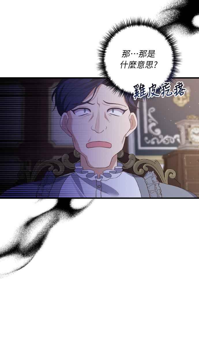 偏执男主的契约未婚妻 第53话 第51页