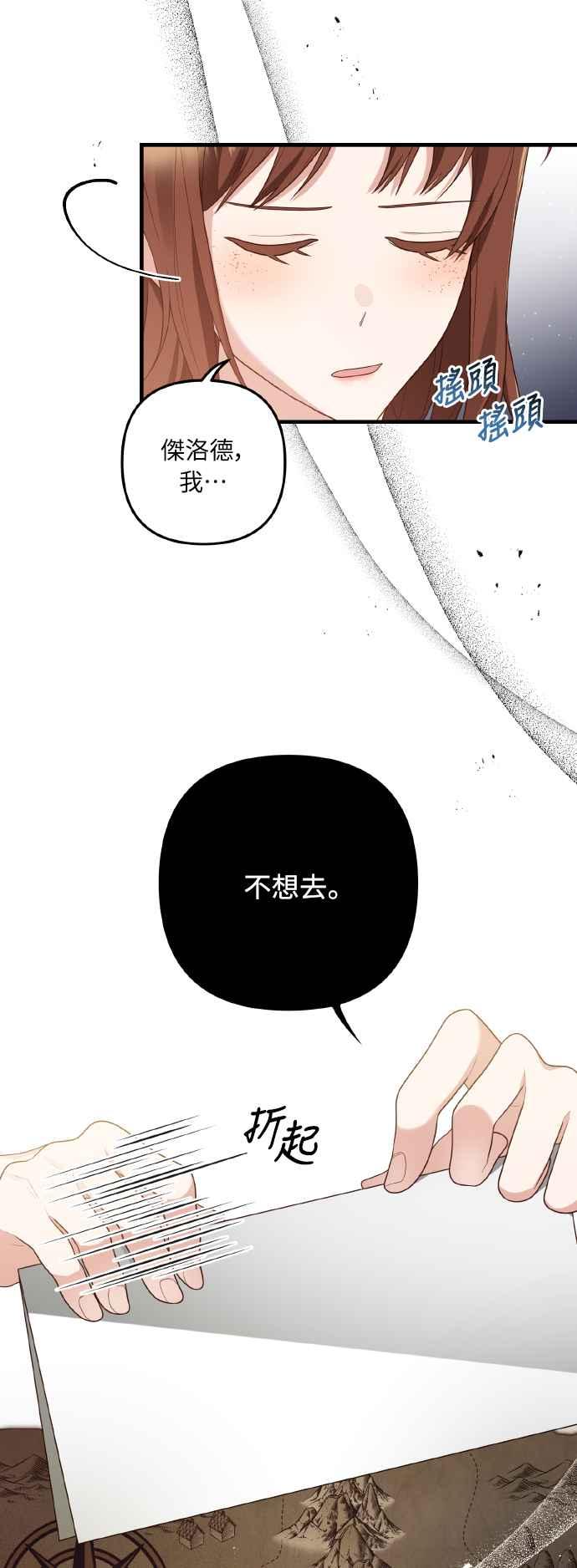 偏执男主的契约未婚妻 第53话 第3页