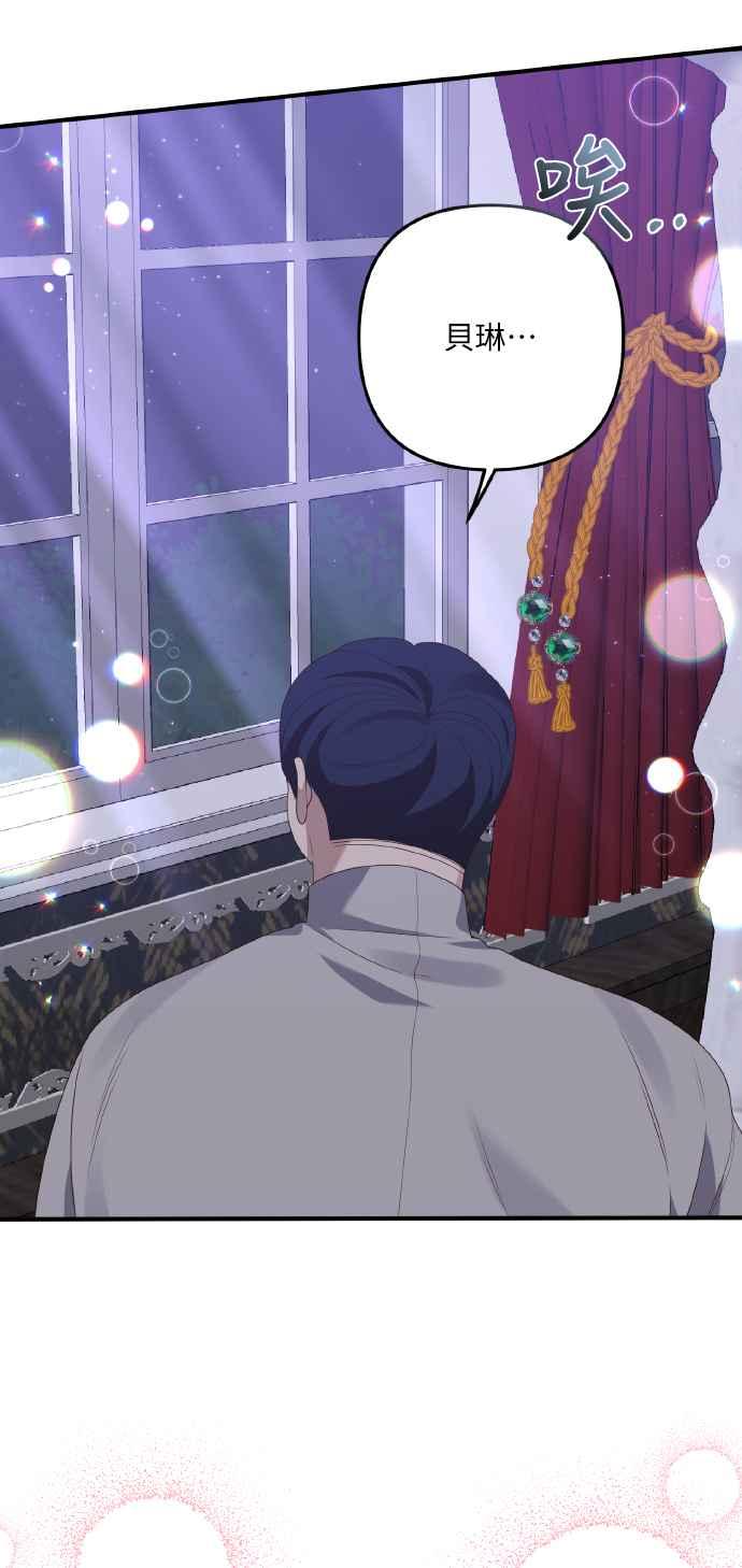 偏执男主的契约未婚妻 第53话 第27页