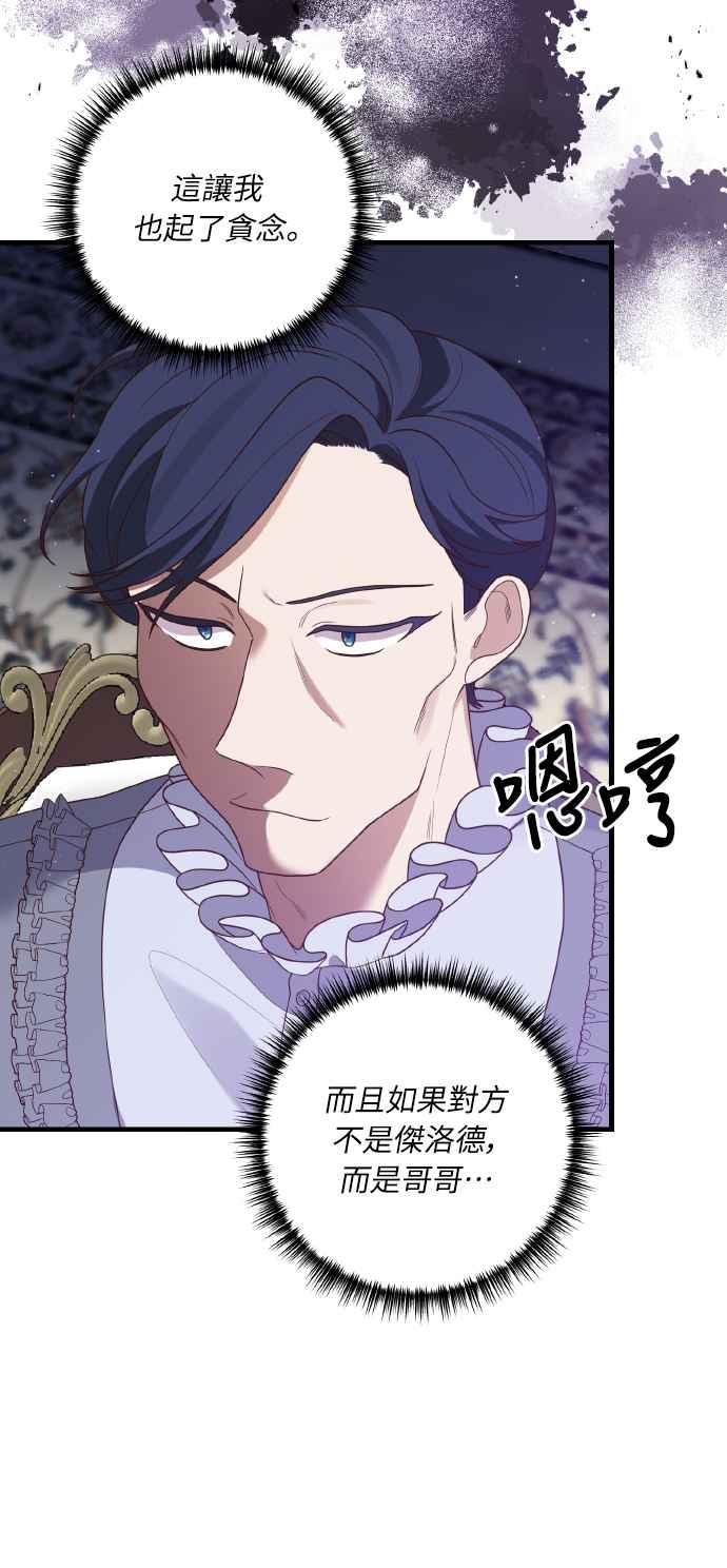 偏执男主的契约未婚妻 第53话 第54页