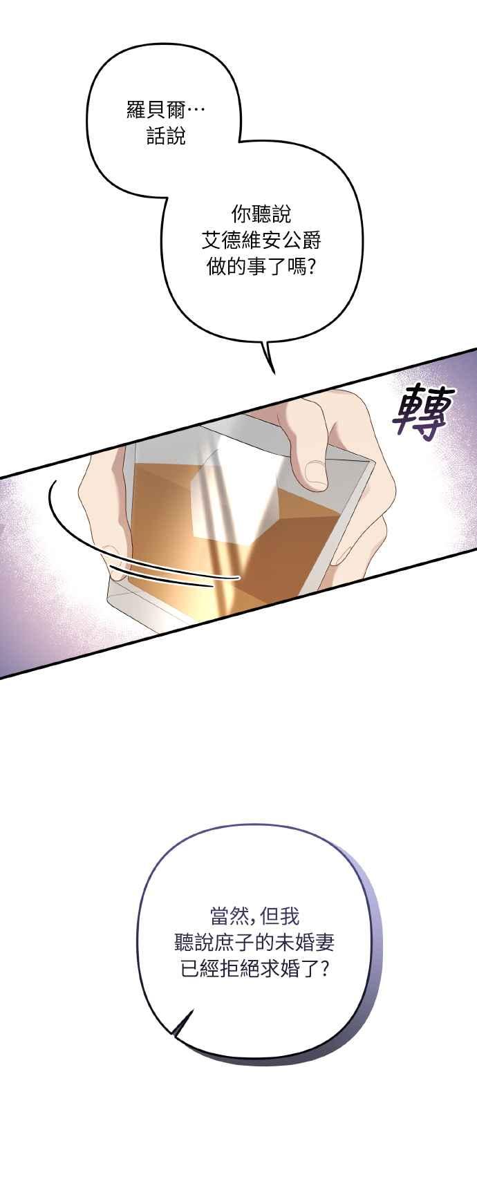 偏执男主的契约未婚妻 第53话 第36页