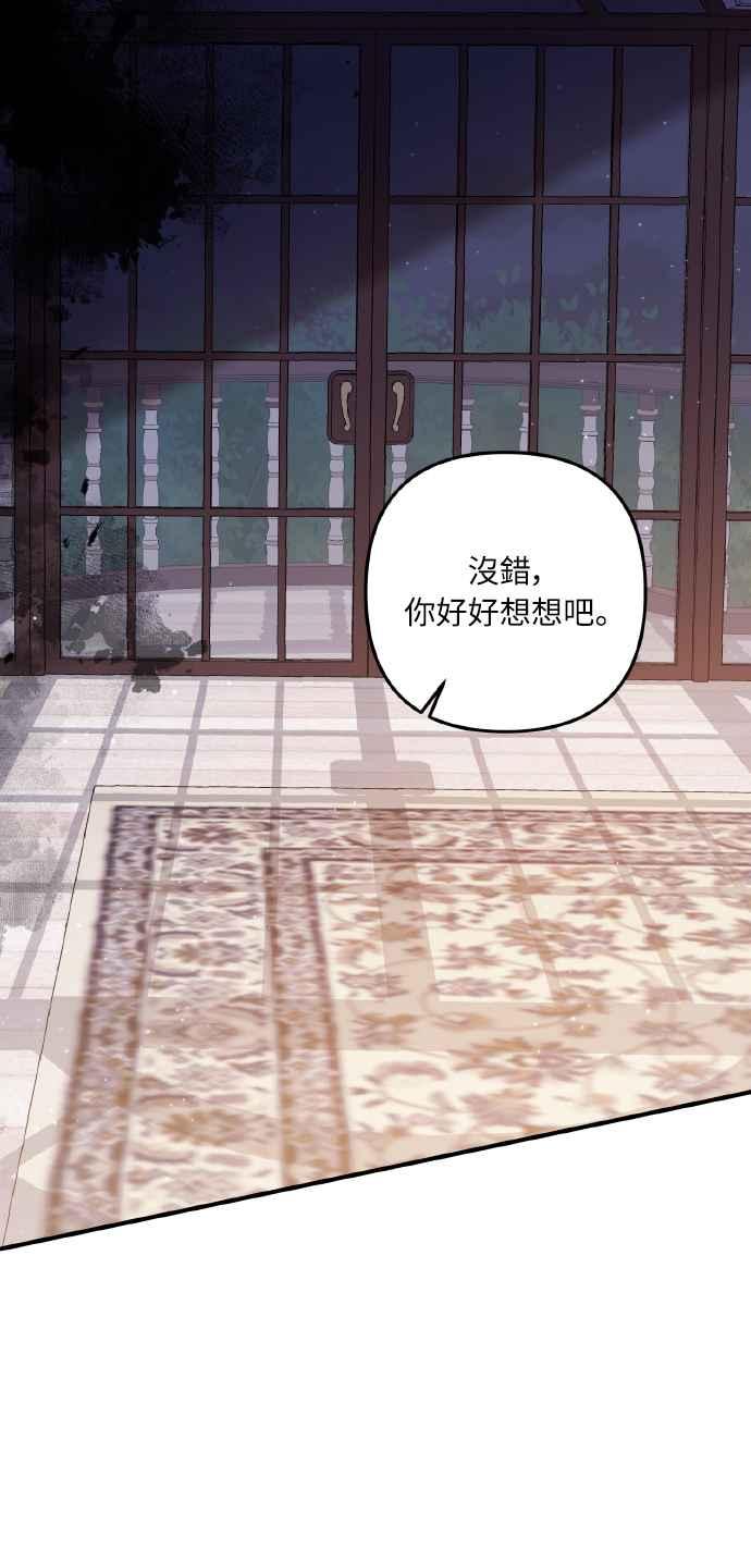 偏执男主的契约未婚妻 第53话 第48页