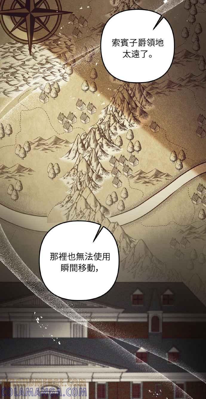 偏执男主的契约未婚妻 第53话 第4页