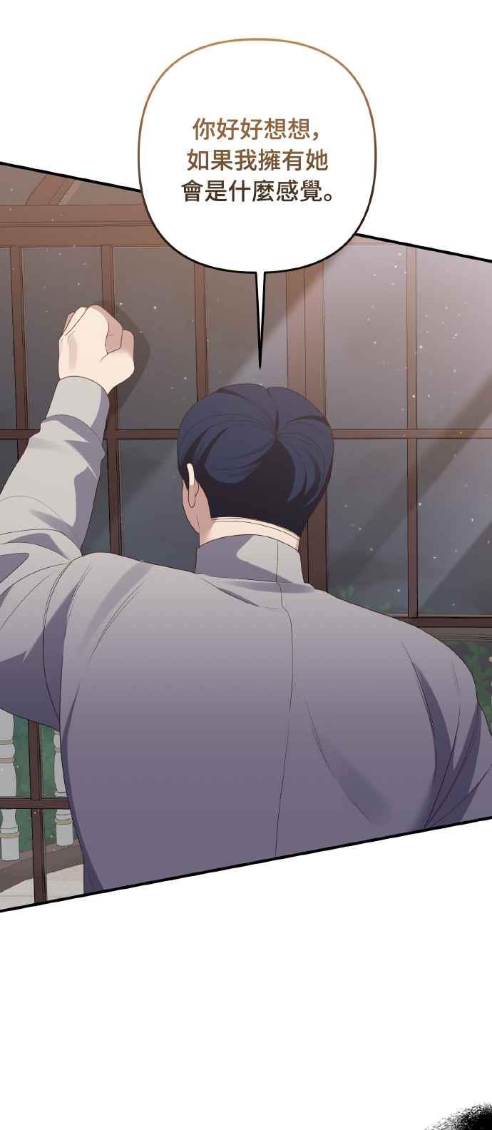 偏执男主的契约未婚妻 第53话 第50页
