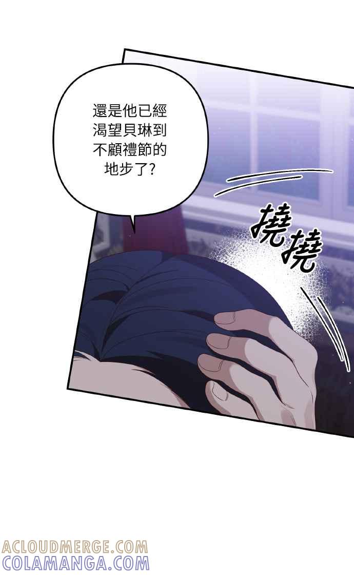 偏执男主的契约未婚妻 第53话 第25页