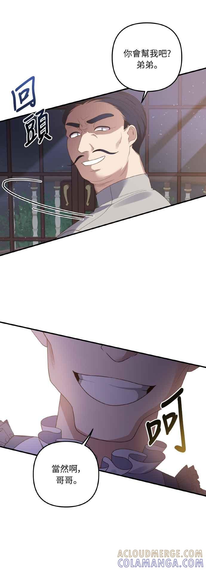 偏执男主的契约未婚妻 第53话 第55页