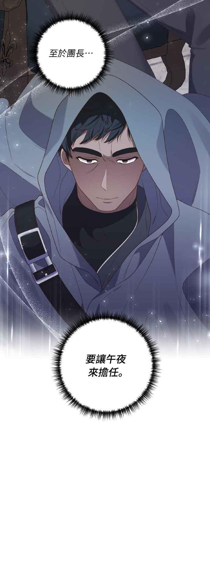 偏执男主的契约未婚妻 第53话 第21页