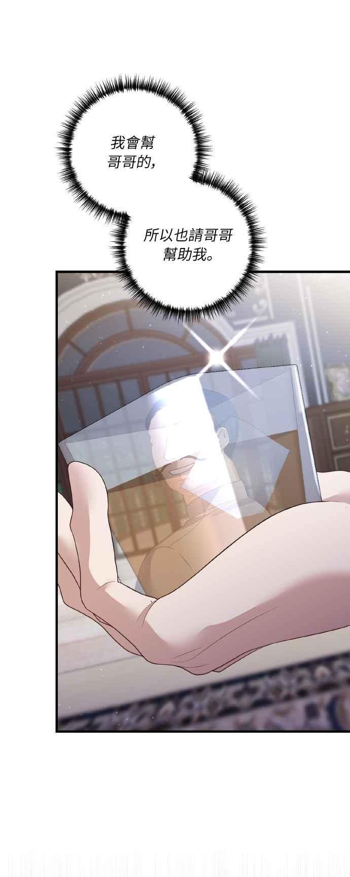 偏执男主的契约未婚妻 第53话 第56页
