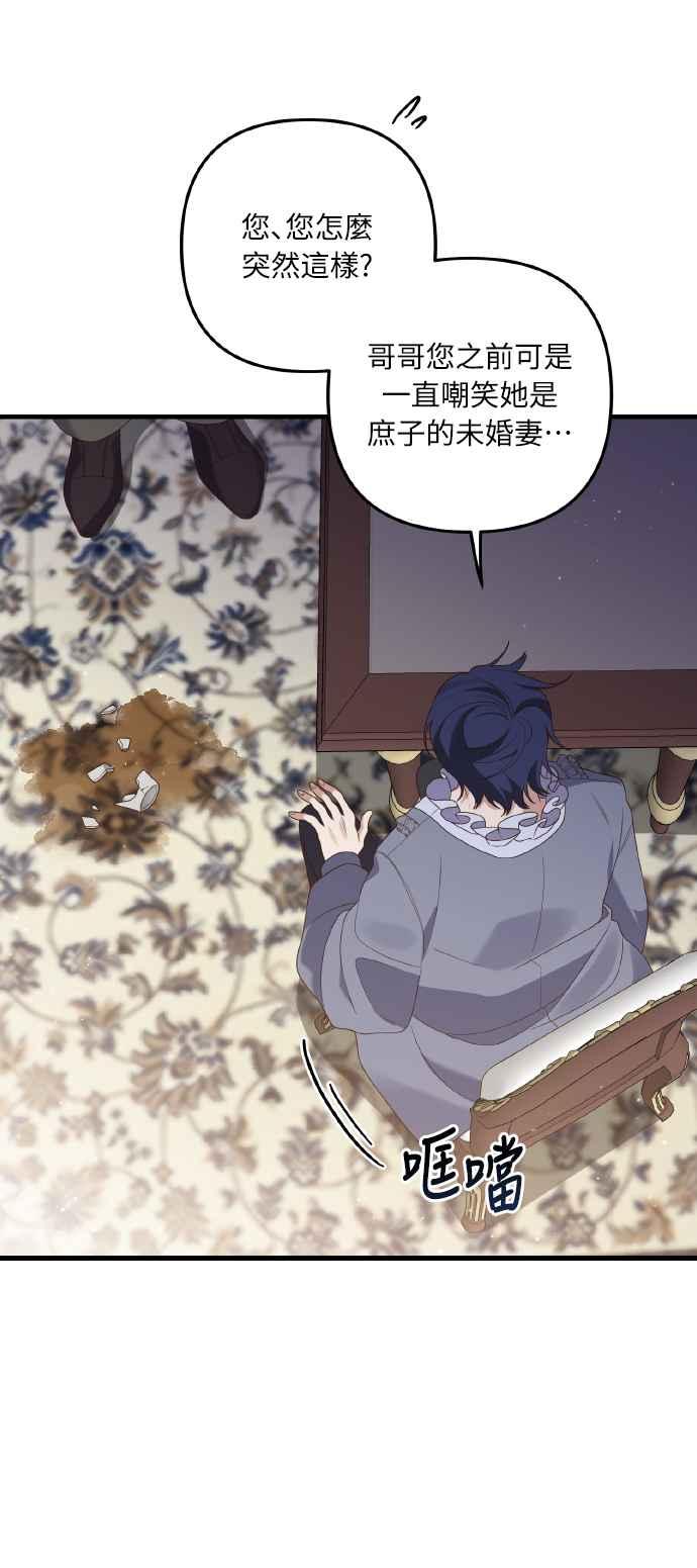 偏执男主的契约未婚妻 第53话 第39页