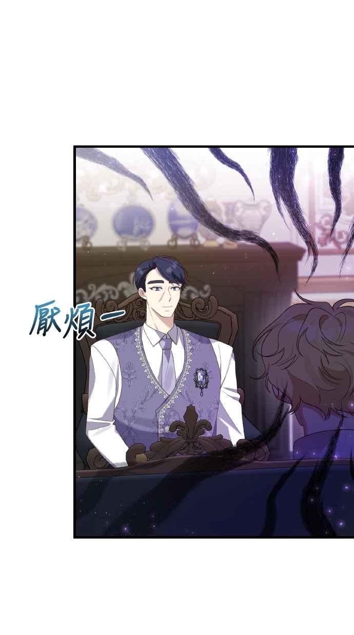偏执男主的契约未婚妻 第53话 第12页