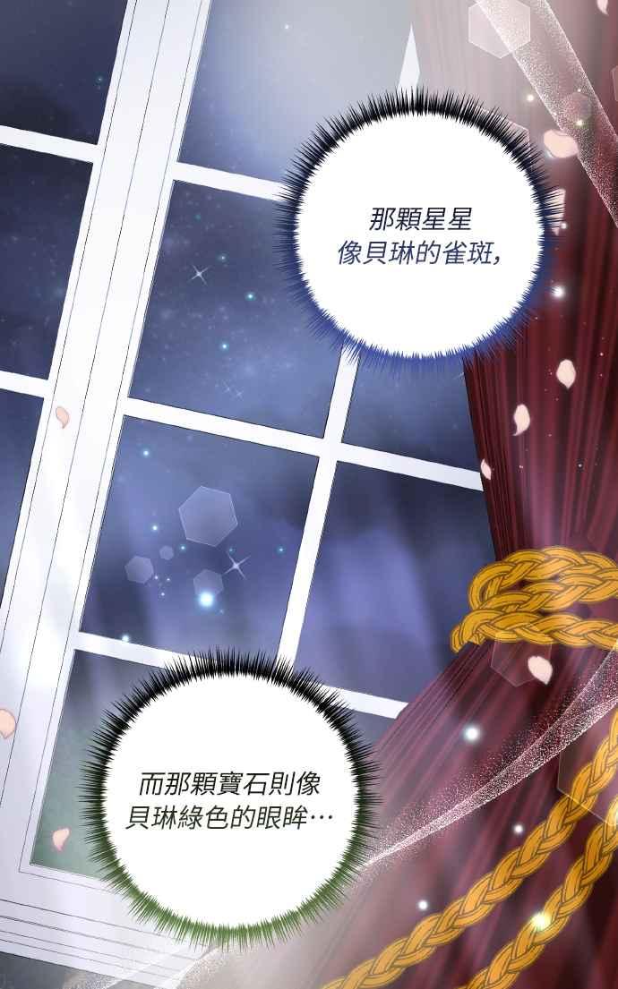 偏执男主的契约未婚妻 第53话 第29页