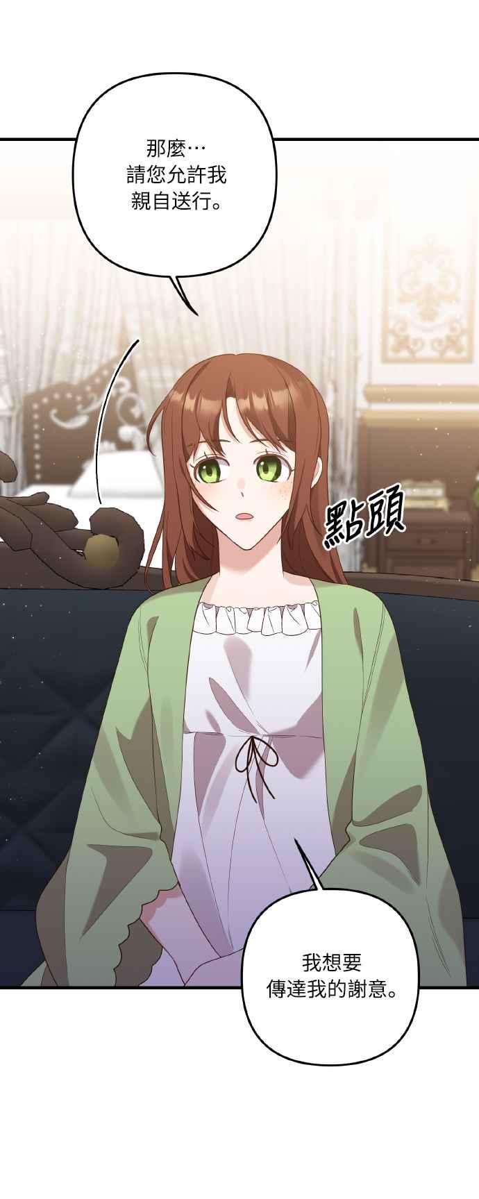 偏执男主的契约未婚妻 第53话 第17页