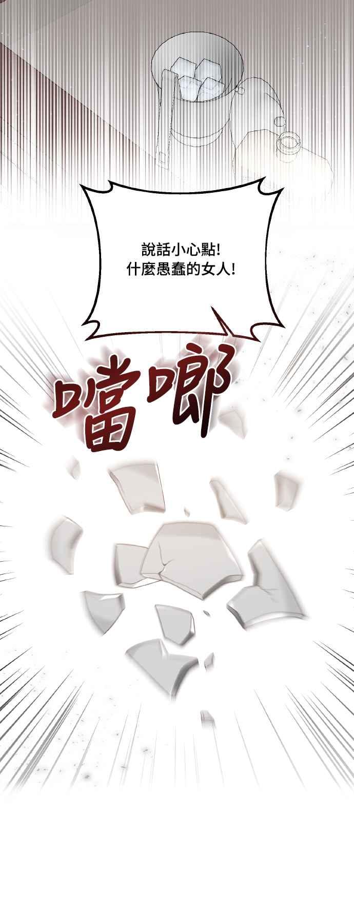 偏执男主的契约未婚妻 第53话 第38页