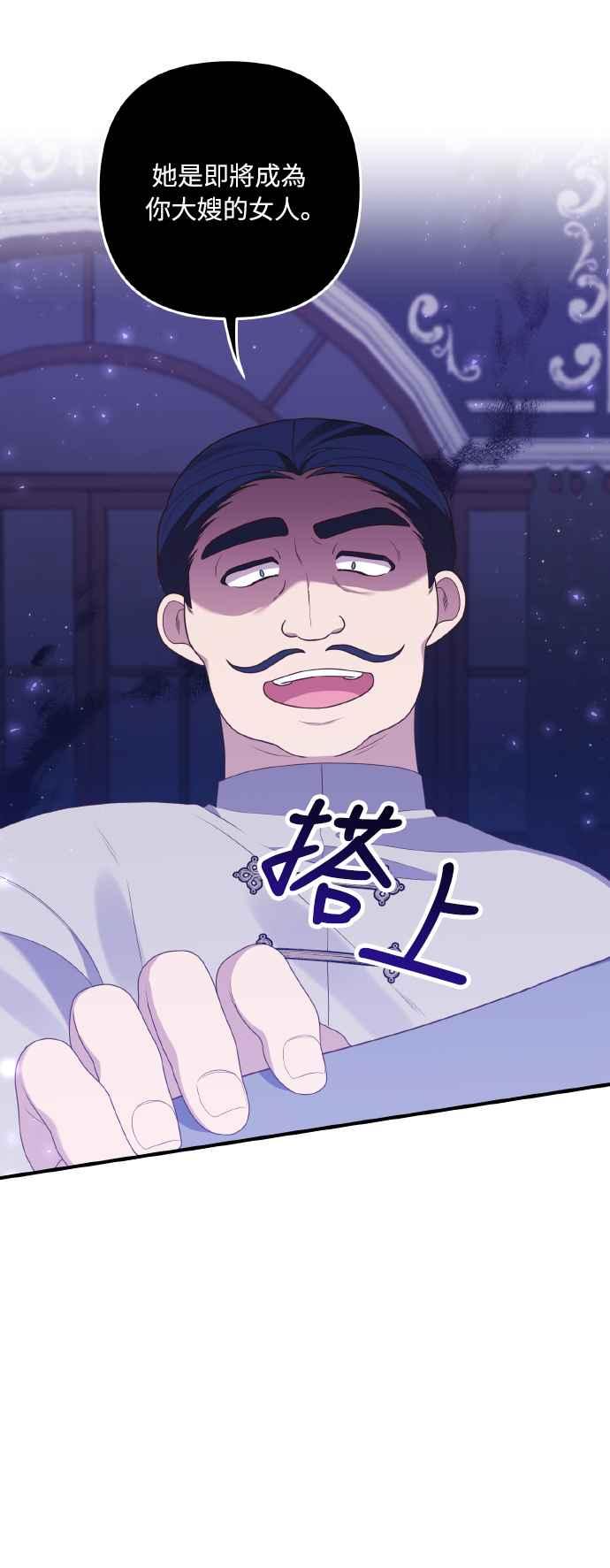 偏执男主的契约未婚妻 第53话 第41页
