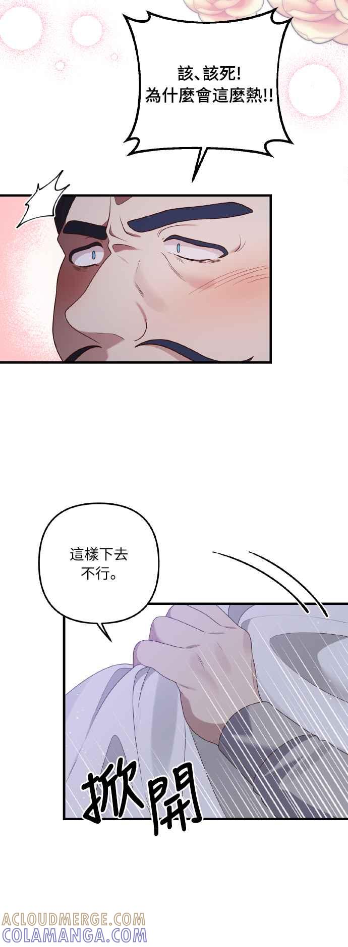 偏执男主的契约未婚妻 第53话 第31页
