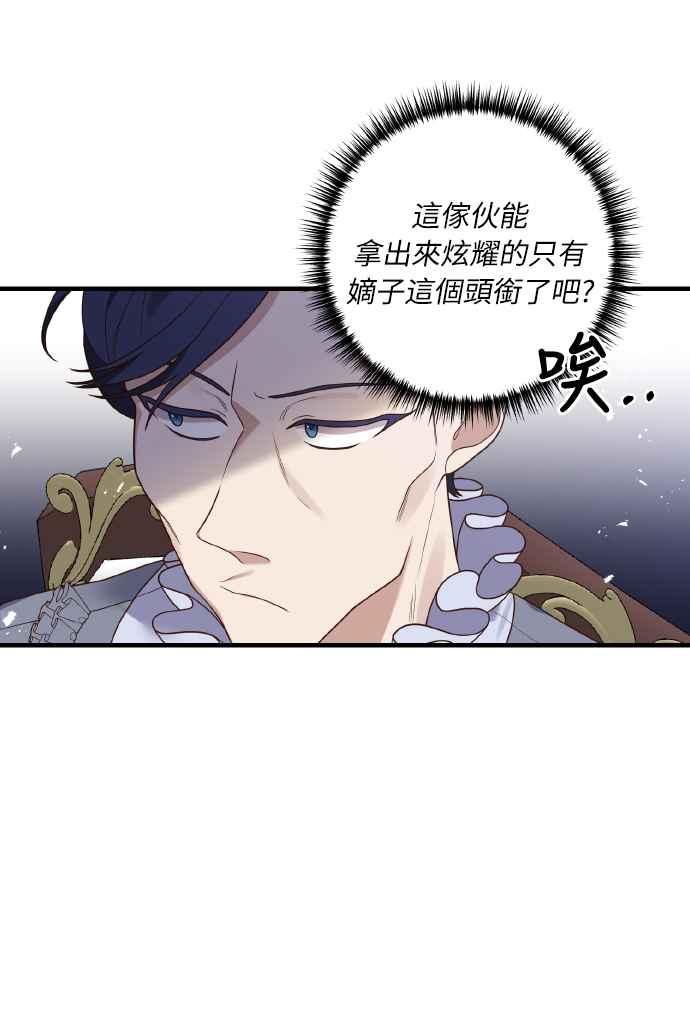 偏执男主的契约未婚妻 第53话 第45页