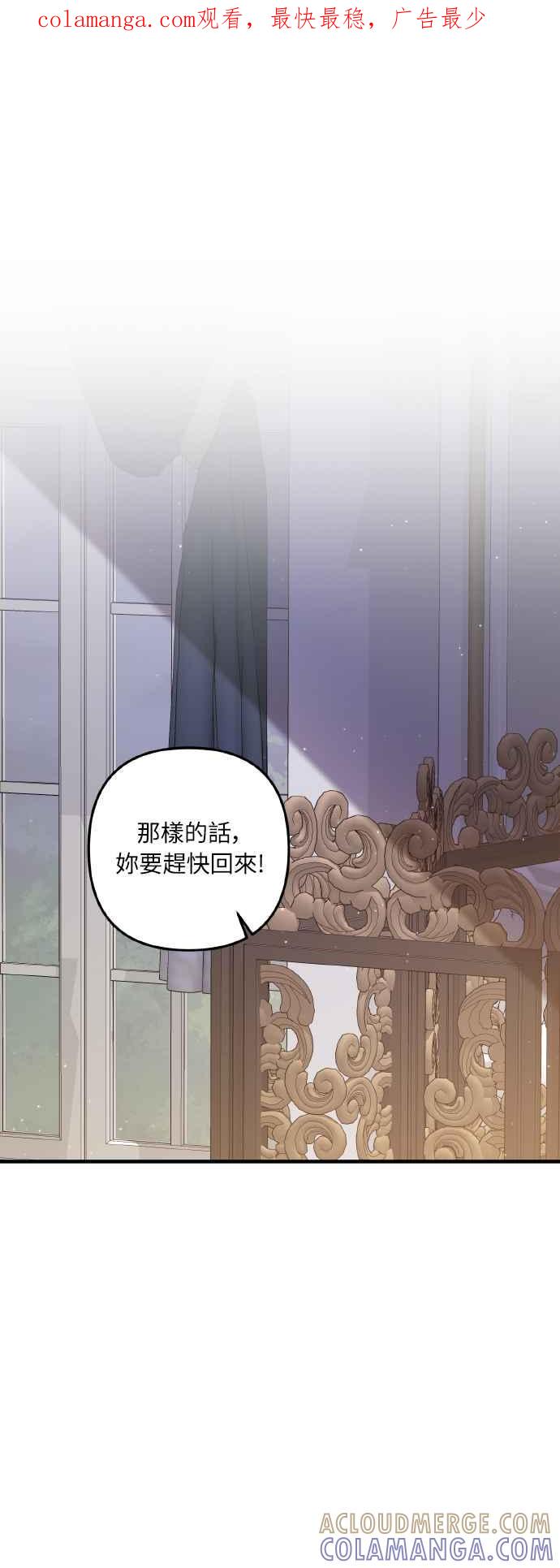 偏执男主的契约未婚妻 第53话 第1页