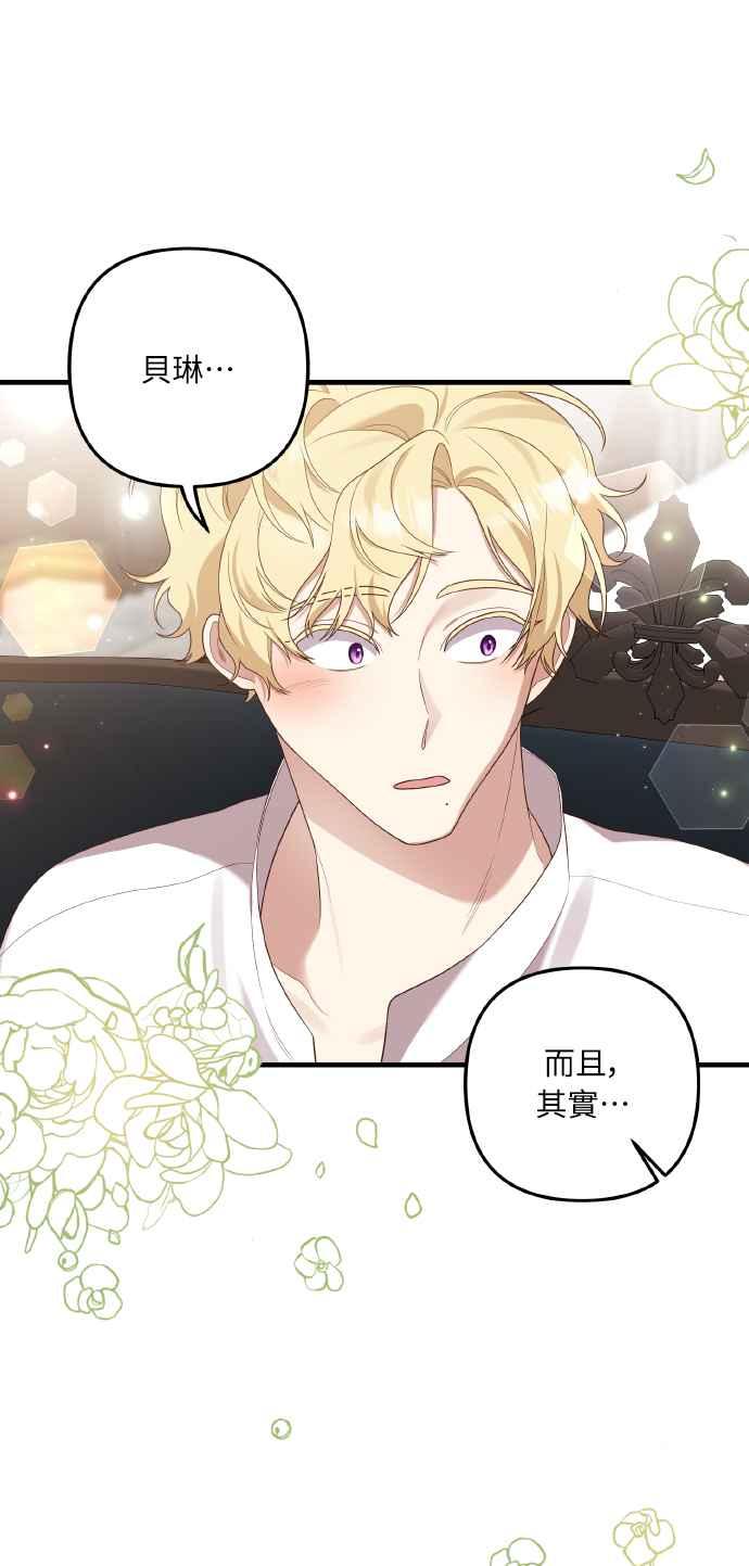偏执男主的契约未婚妻 第53话 第8页