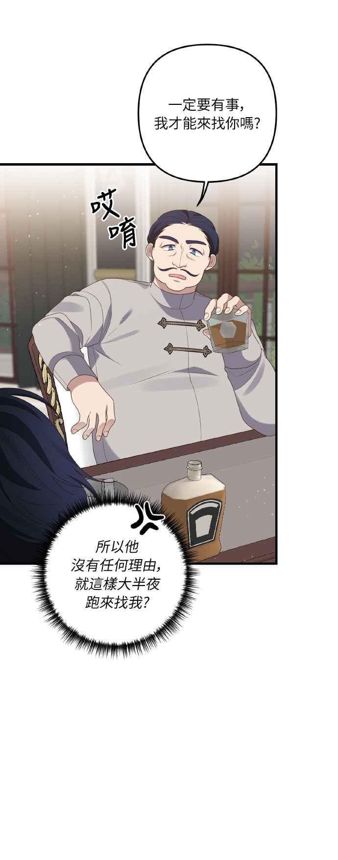 偏执男主的契约未婚妻 第53话 第35页