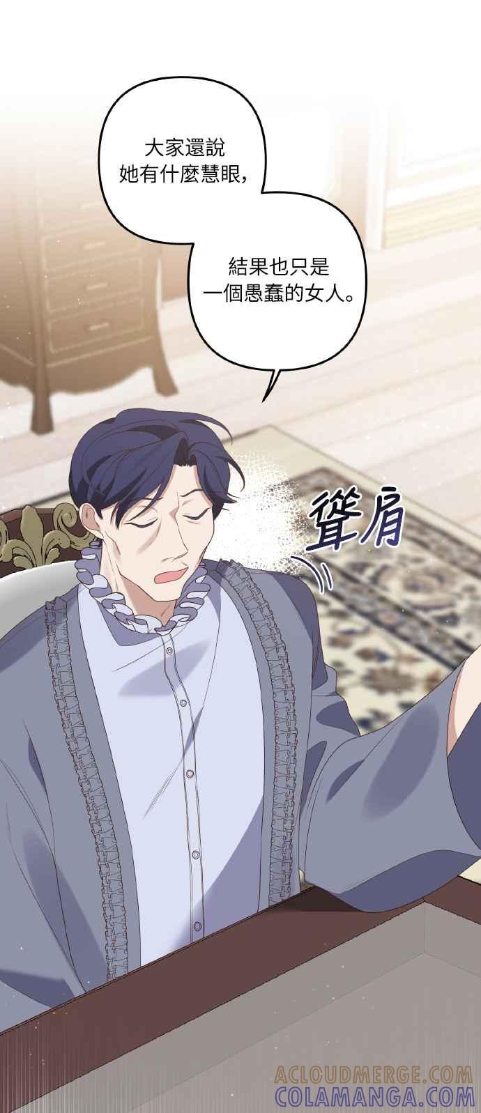 偏执男主的契约未婚妻 第53话 第37页