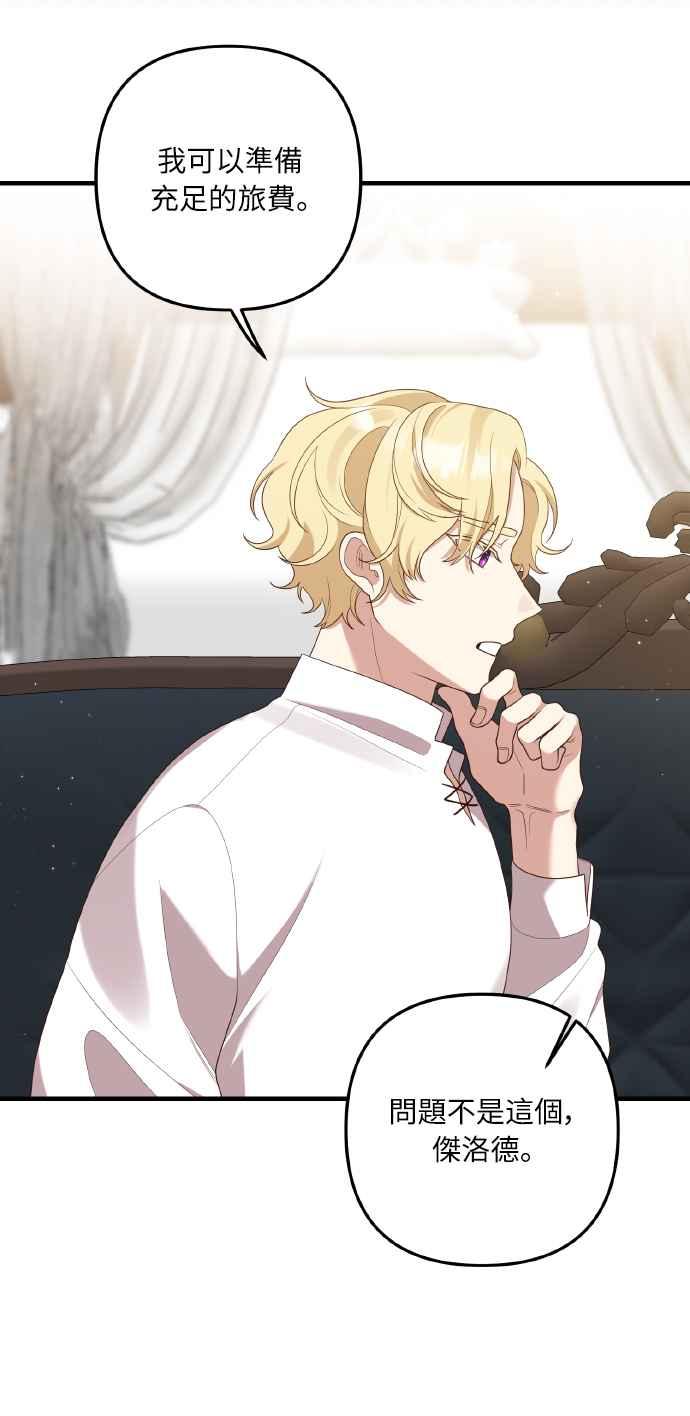 偏执男主的契约未婚妻 第53话 第6页