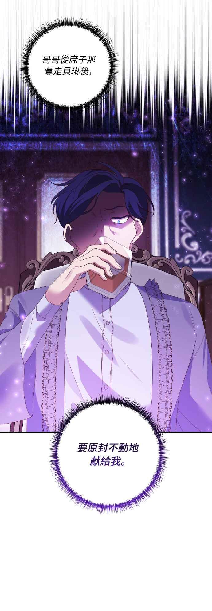 偏执男主的契约未婚妻 第53话 第57页