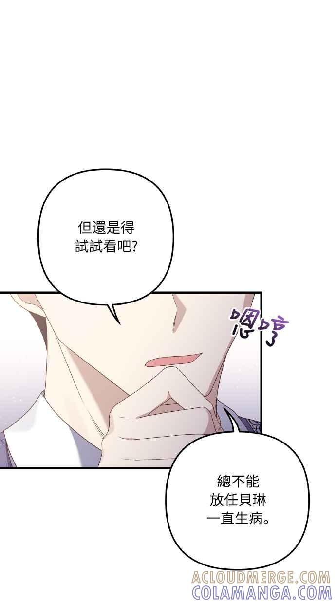 偏执男主的契约未婚妻 第53话 第13页