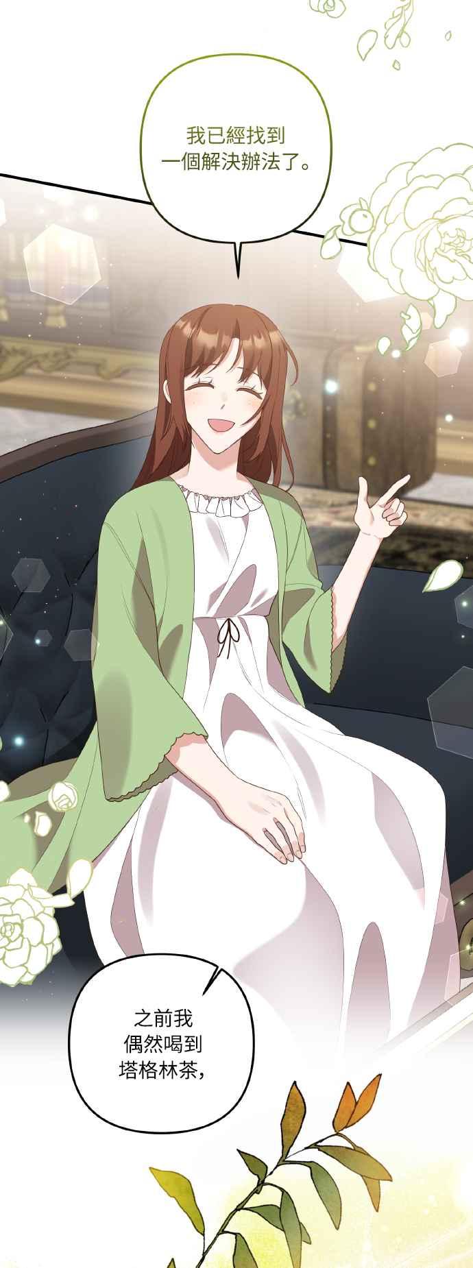 偏执男主的契约未婚妻 第53话 第9页