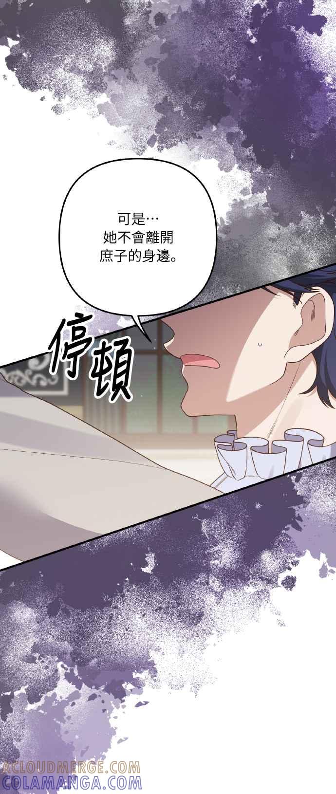偏执男主的契约未婚妻 第53话 第43页