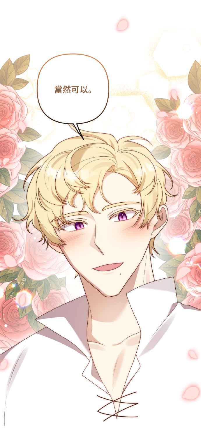 偏执男主的契约未婚妻 第53话 第18页