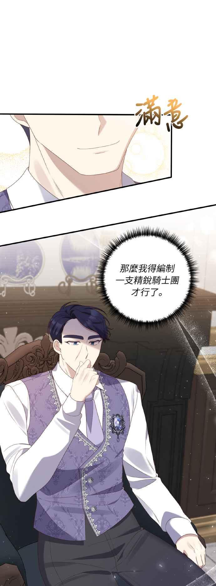 偏执男主的契约未婚妻 第53话 第20页