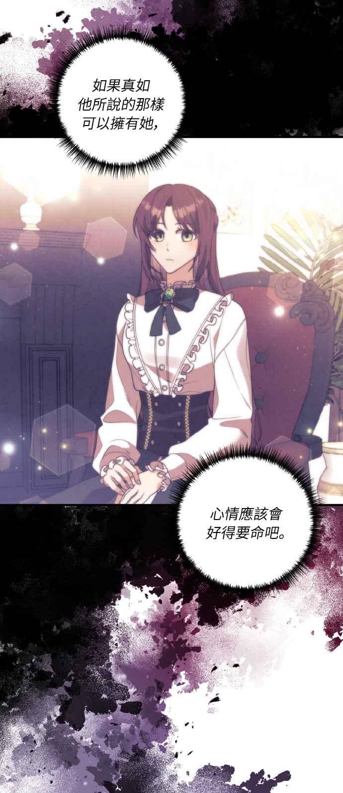 偏执男主的契约未婚妻 第53话 第53页