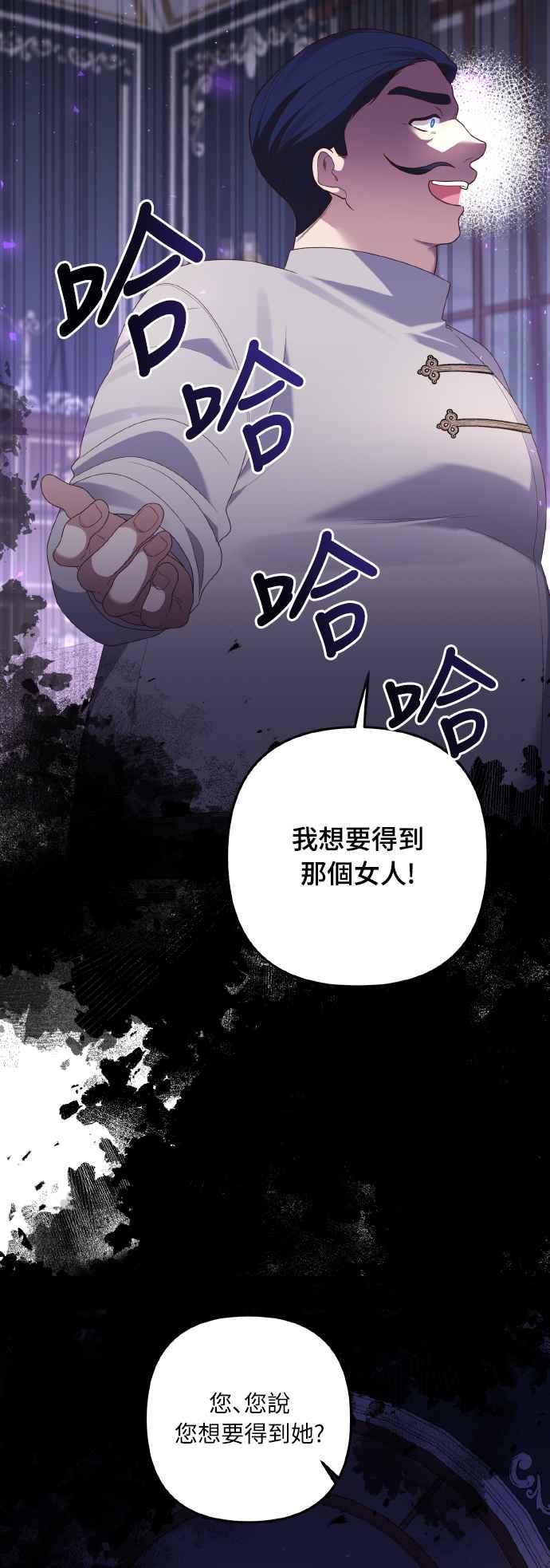 偏执男主的契约未婚妻 第53话 第47页