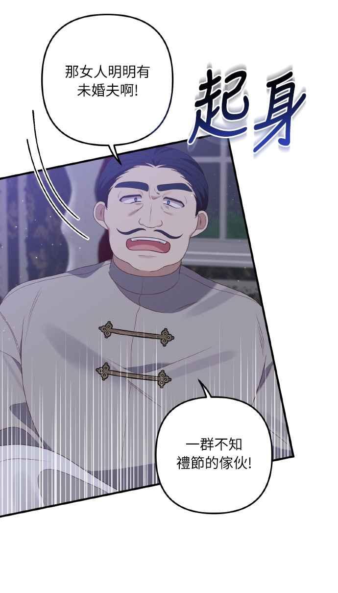 偏执男主的契约未婚妻 第53话 第24页